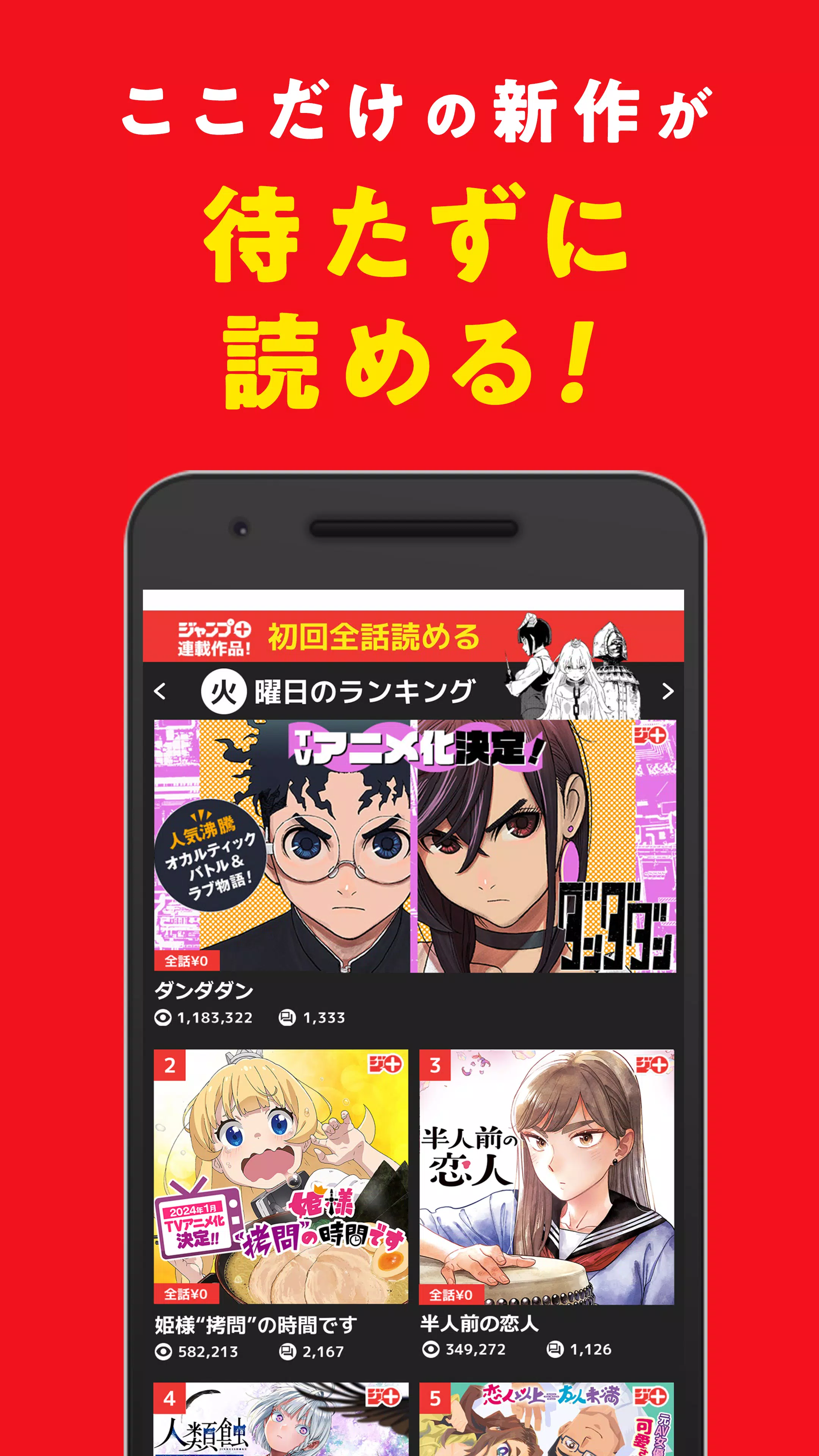 少年ジャンプ＋ 人気漫画が読める雑誌アプリ應用截圖第4張