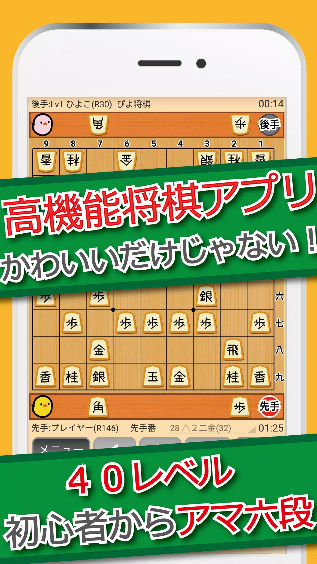ぴよ将棋 スクリーンショット 1
