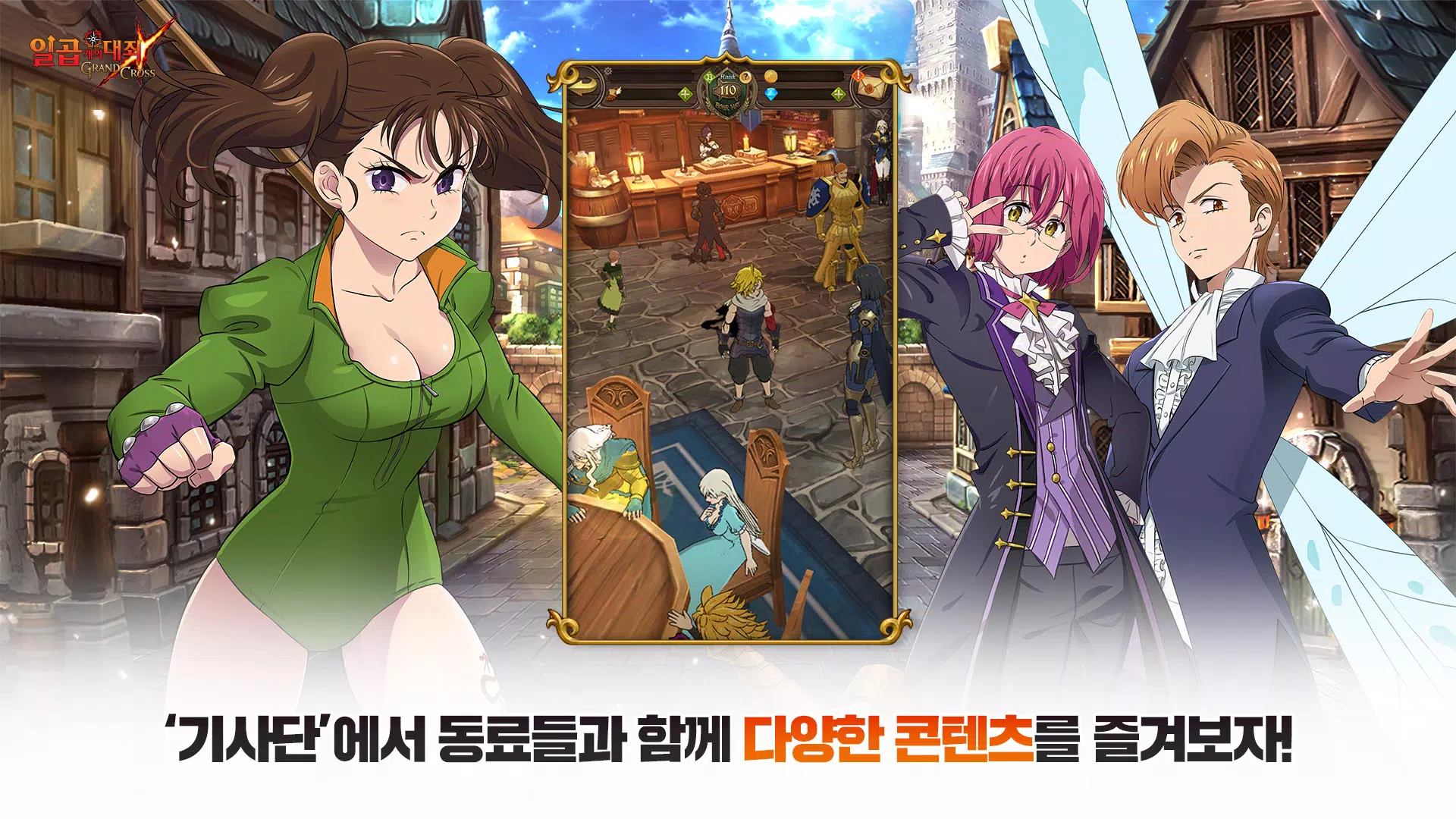 일곱 개의 대죄: GRAND CROSS スクリーンショット 4