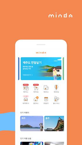 민다 - 자유여행의 모든 것 Screenshot 2