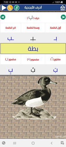 Arabic alphabet and words ภาพหน้าจอ 1