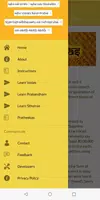 Simhan’s e-VedaShree - Learn & スクリーンショット 3