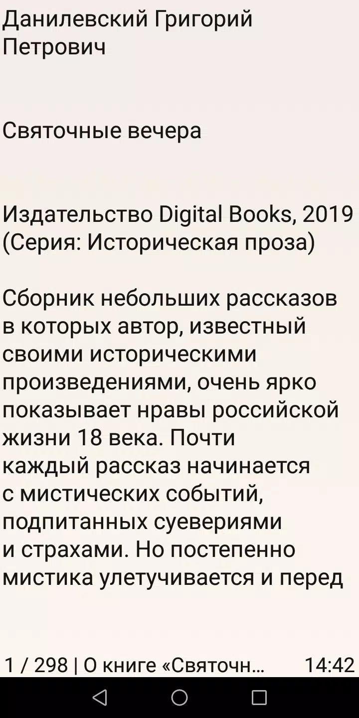 Святочные вечера應用截圖第3張