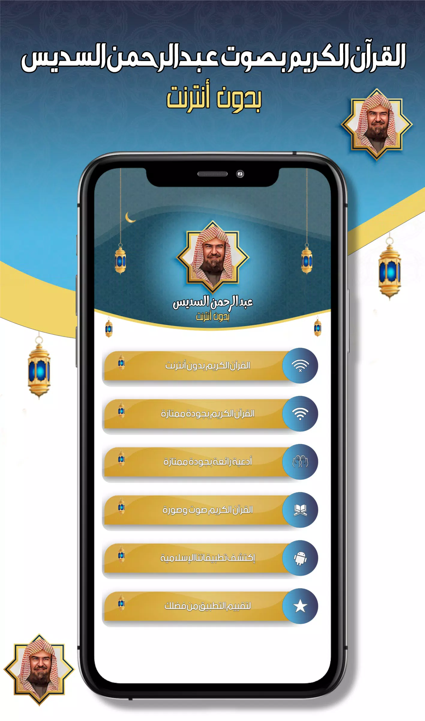 عبدالرحمن السديس -قرآن بدون نت應用截圖第2張