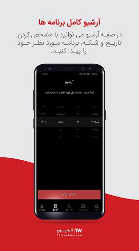 Telewebion应用截图第2张