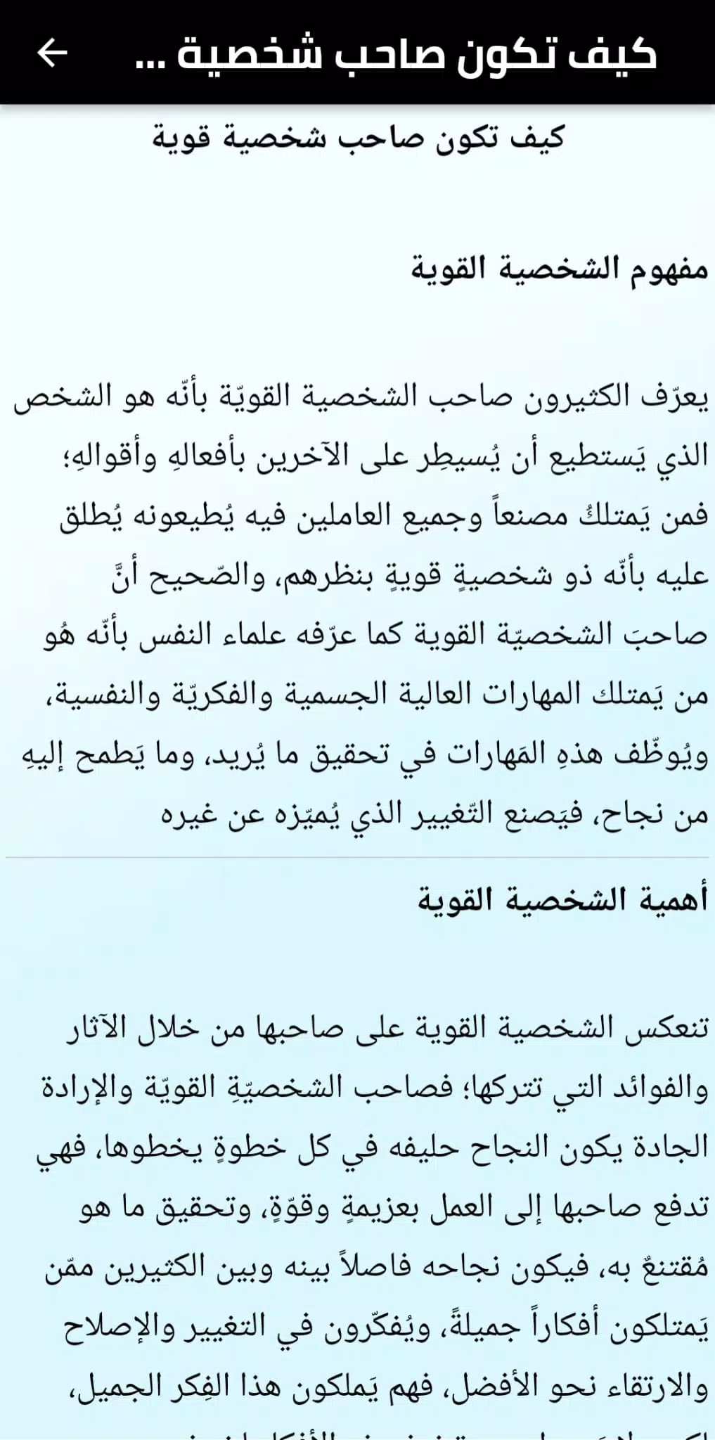 كيف اكون شخصيه قويه Schermafbeelding 4