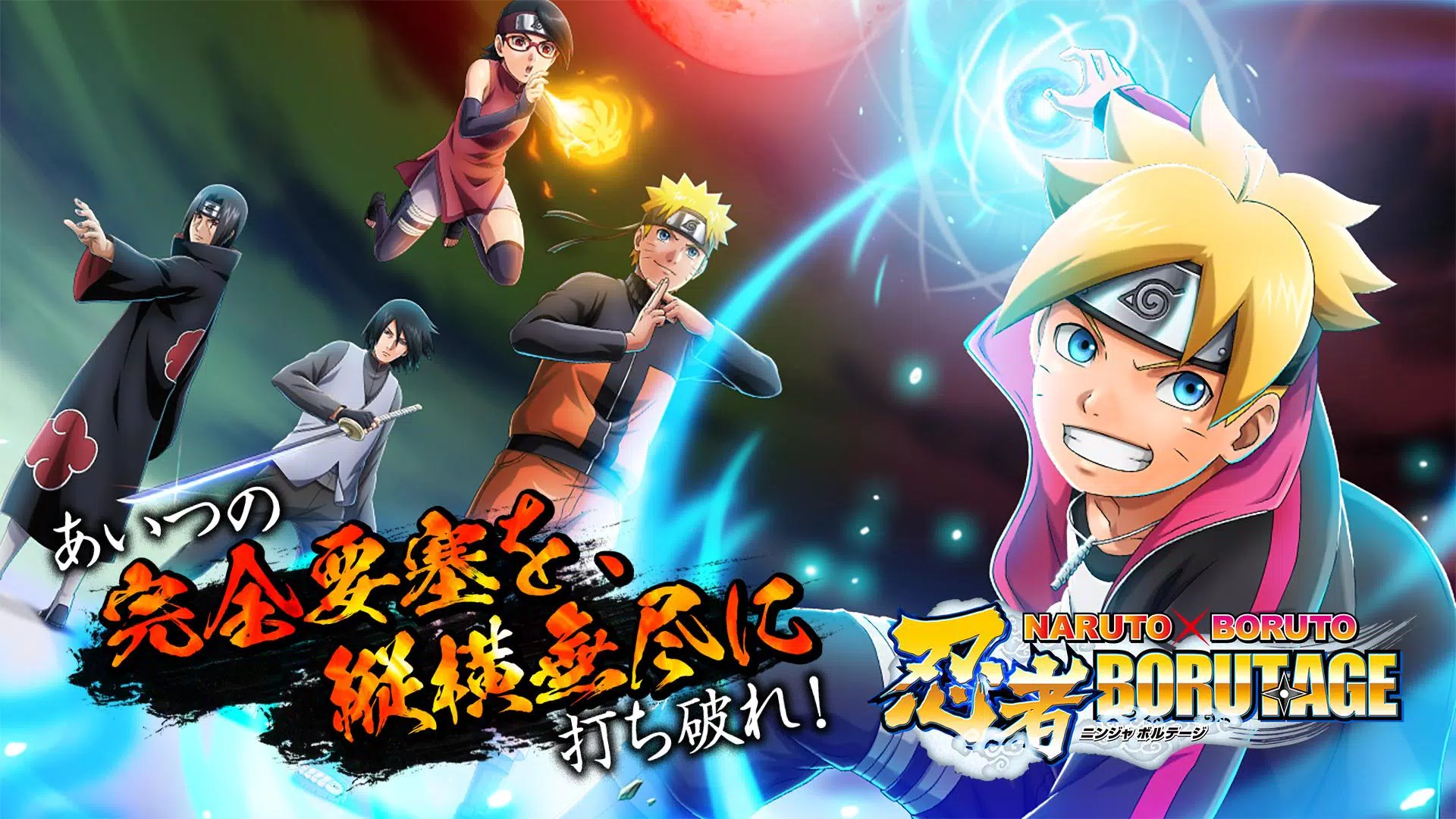 NARUTO X BORUTO 忍者BORUTAGE スクリーンショット 1