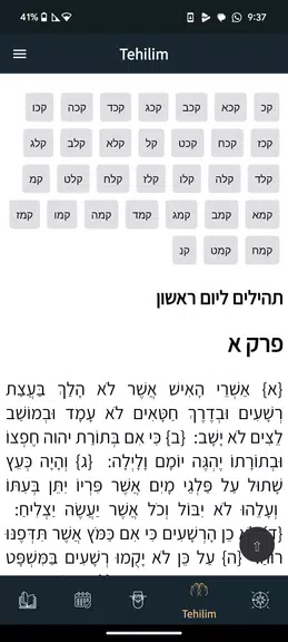 Tefilor - A Smart Siddur Screenshot 4