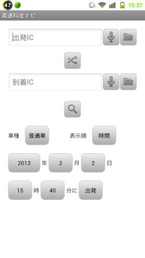 Schermata 高速道路料金マップ 2