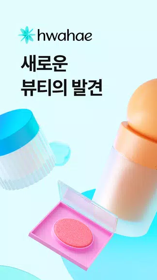 Hwahae(Korea’s Beauty APP) Ảnh chụp màn hình 1