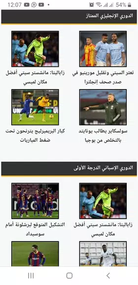 Schermata Kooora كووورة 1