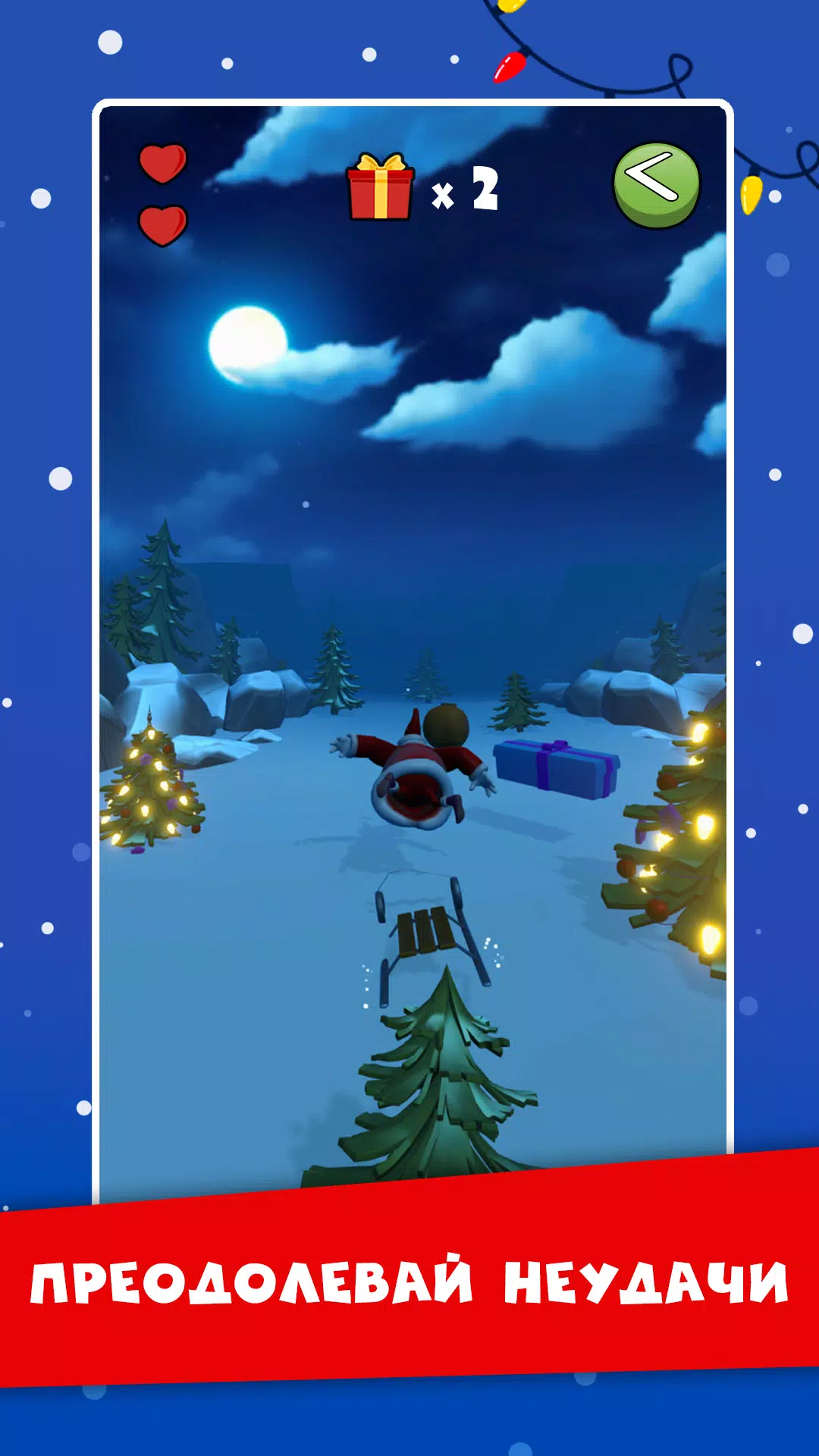 Новогодние гонки Screenshot 1