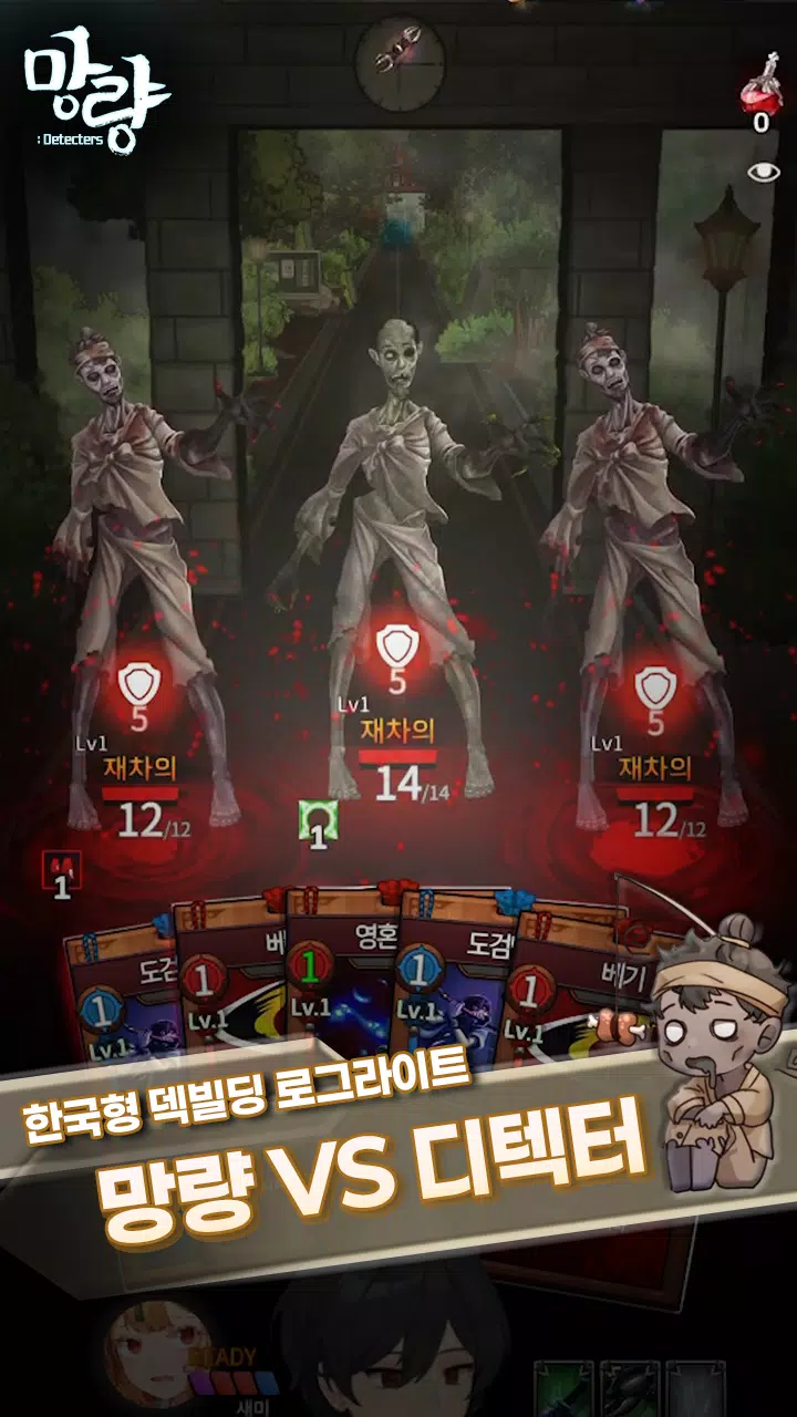 망량:Detecters - 덱 빌딩 로그라이트 RPG Captura de tela 3