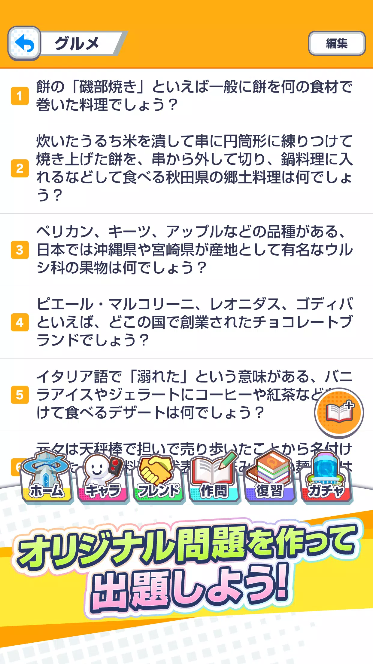 Schermata みんなで早押しクイズ 4