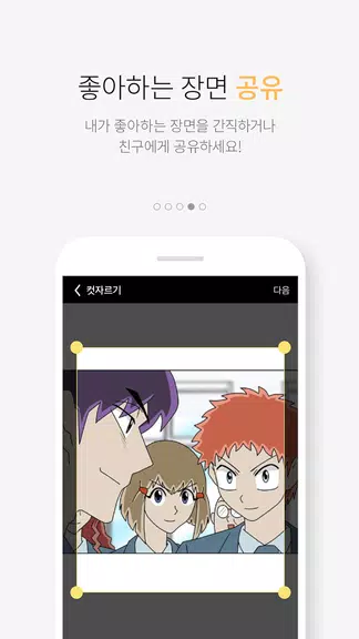 케이툰(KTOON) スクリーンショット 4
