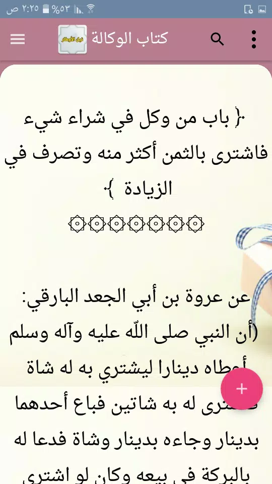 نيل الأوطار應用截圖第4張