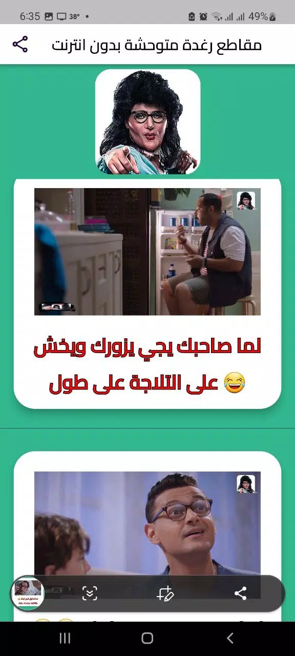 رامز جلال رغدة متوحشة بلا نت應用截圖第3張