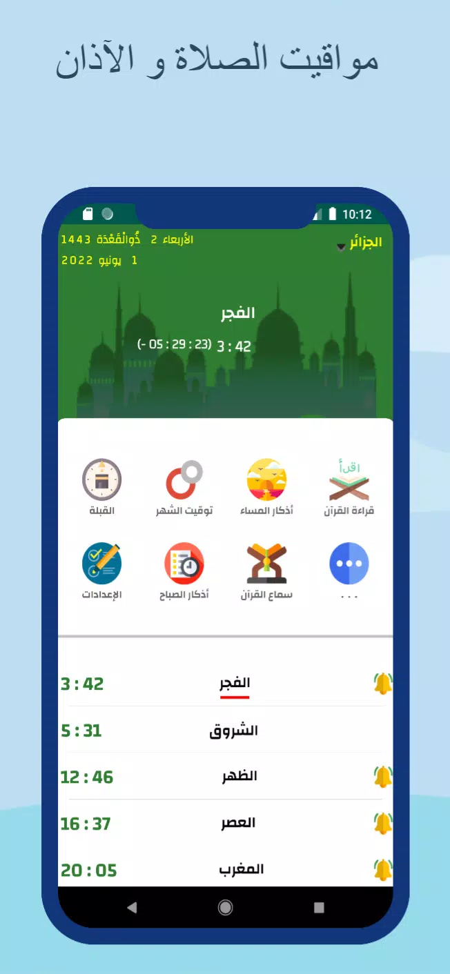 Prayer times and Adan Algeria Capture d'écran 1