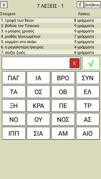 7 Λέξεις ภาพหน้าจอ 3