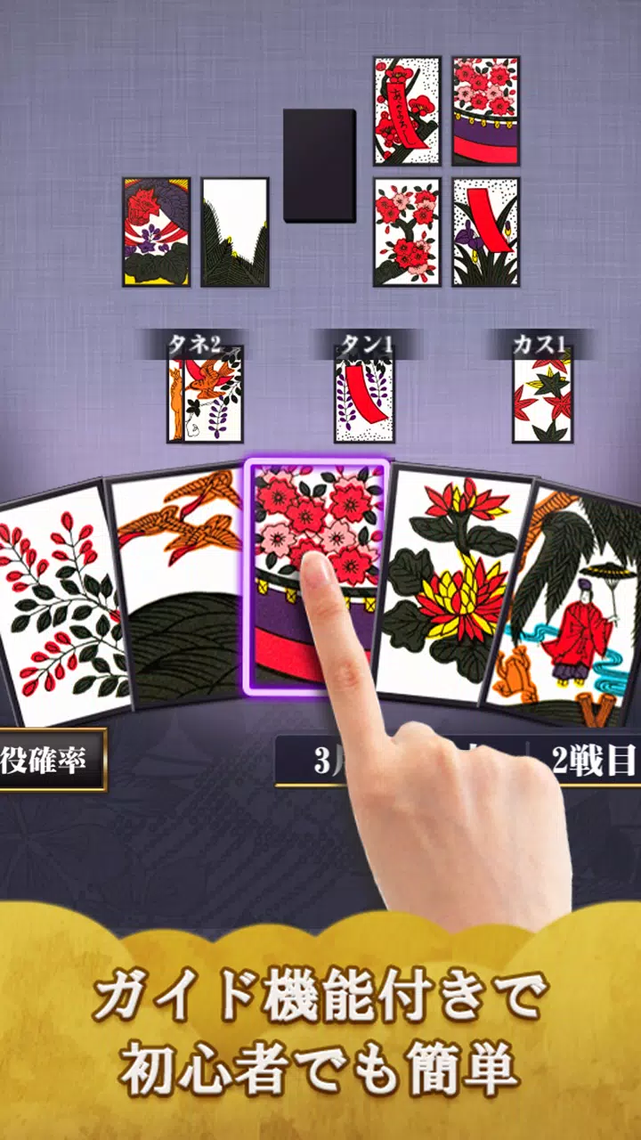 Hanafuda স্ক্রিনশট 4