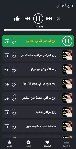 كل اغاني اعراس عراقية ردح دونت應用截圖第2張
