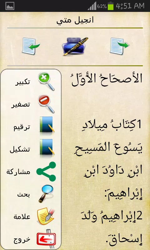 الكتاب المقدس كامل スクリーンショット 4