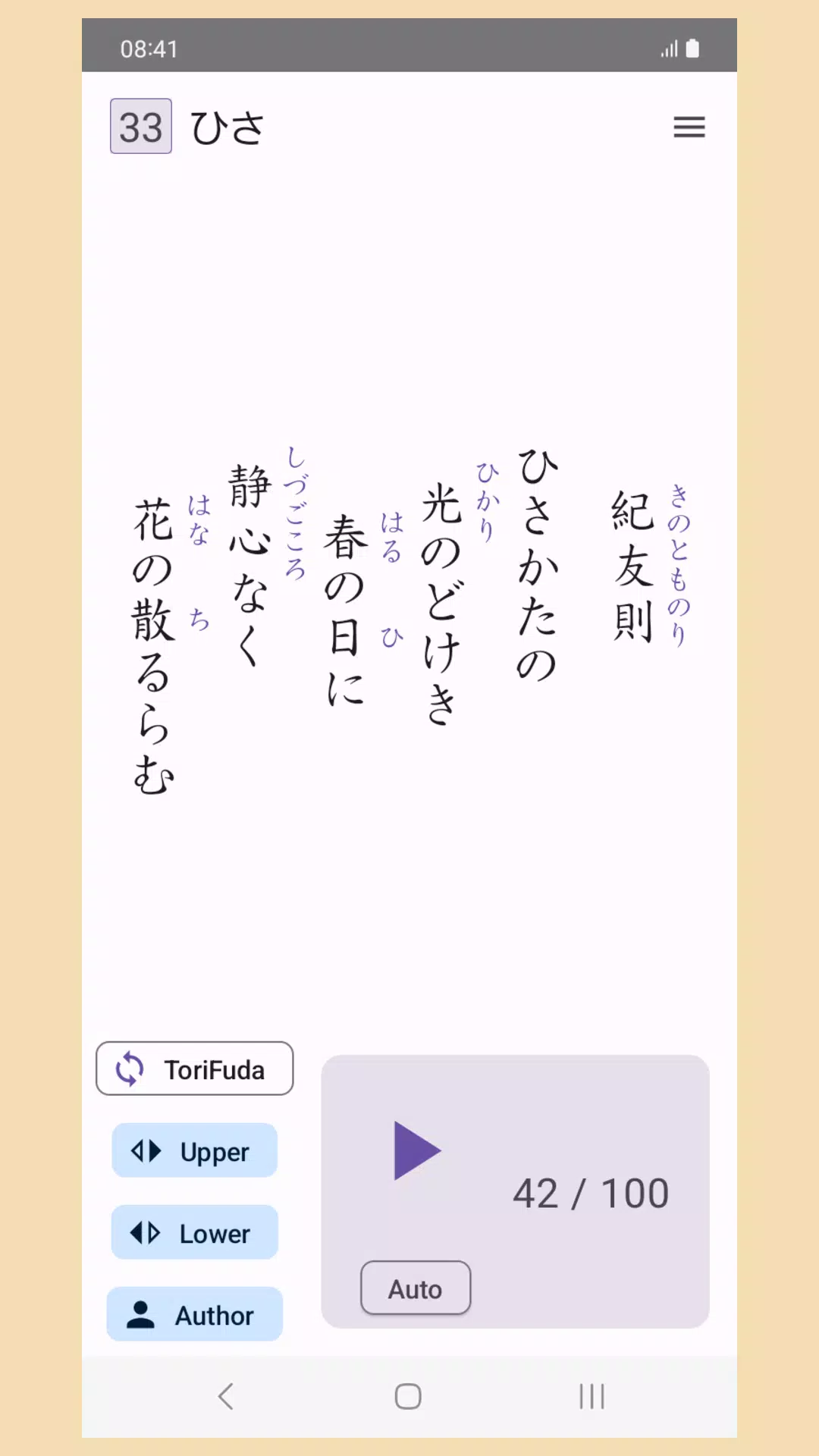 Hyakunin Isshu - Wasuramoti Ekran Görüntüsü 1