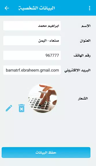 مدونة الحسابات Captura de tela 3