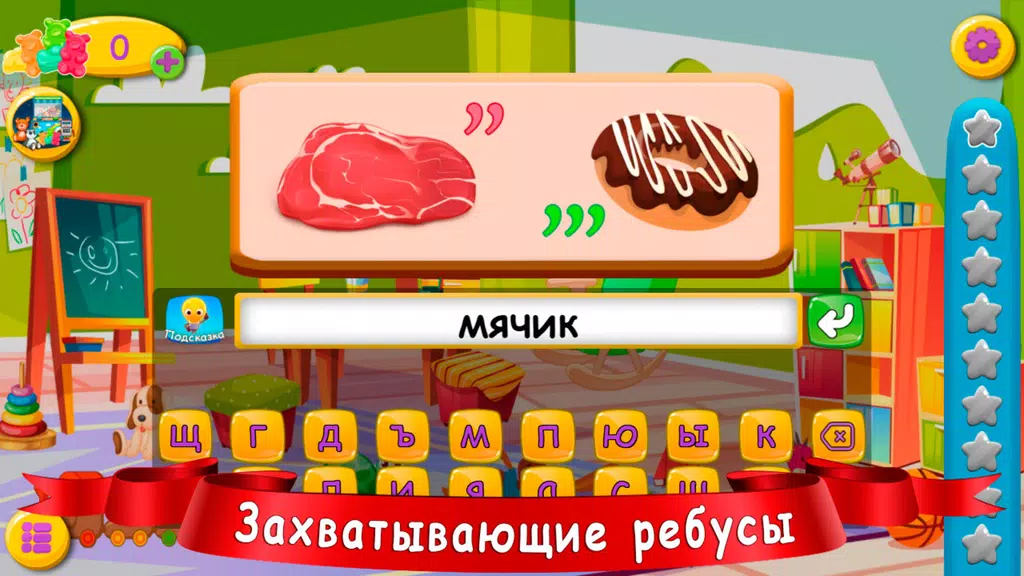 Ребусы для детей应用截图第3张