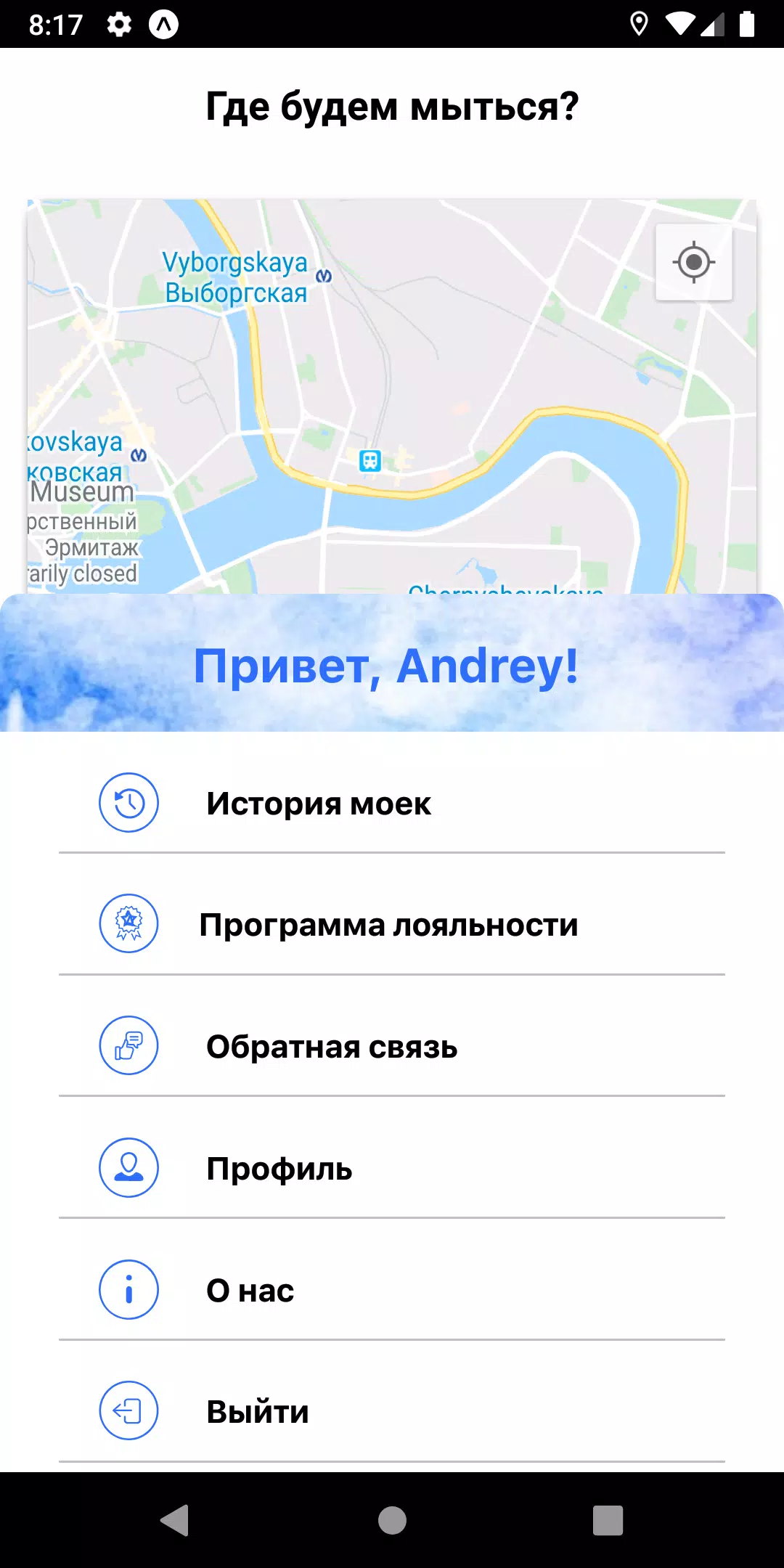 Автомойки Акварель スクリーンショット 3