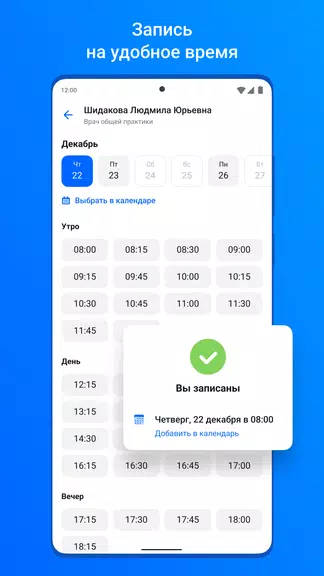 ЕМИАС.ИНФО স্ক্রিনশট 2