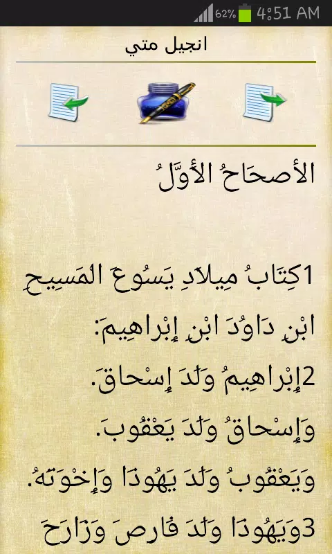 الكتاب المقدس كامل スクリーンショット 3