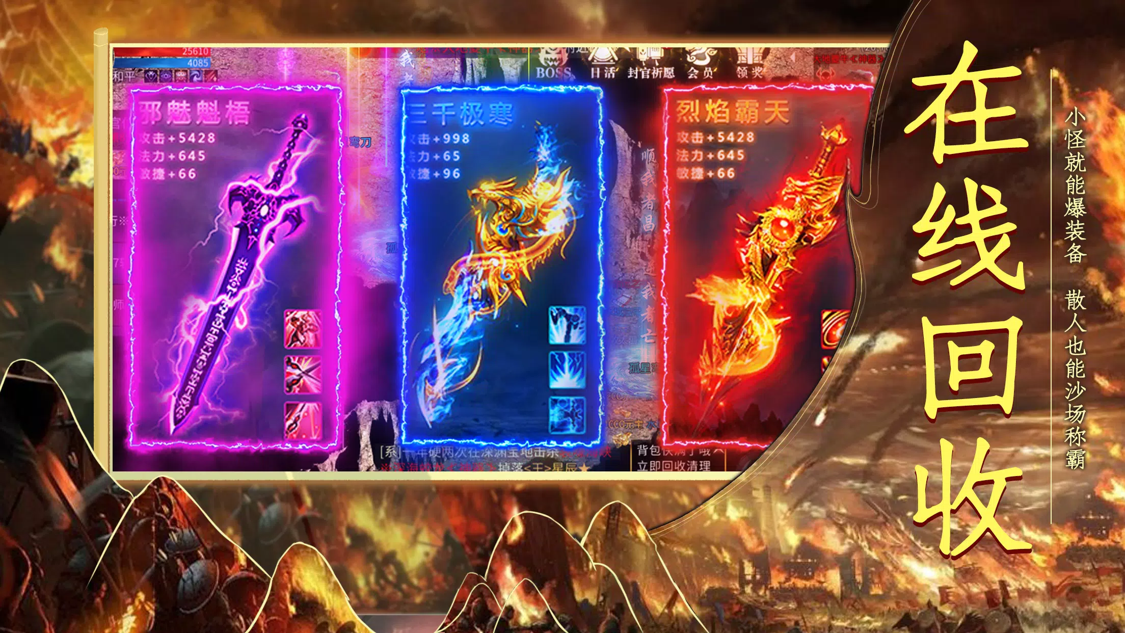 铁血战歌-经典三职业热血高爆，三端互通3D版传奇应用截图第3张