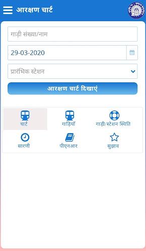 Rail Reservation Chart & PNR 스크린샷 1