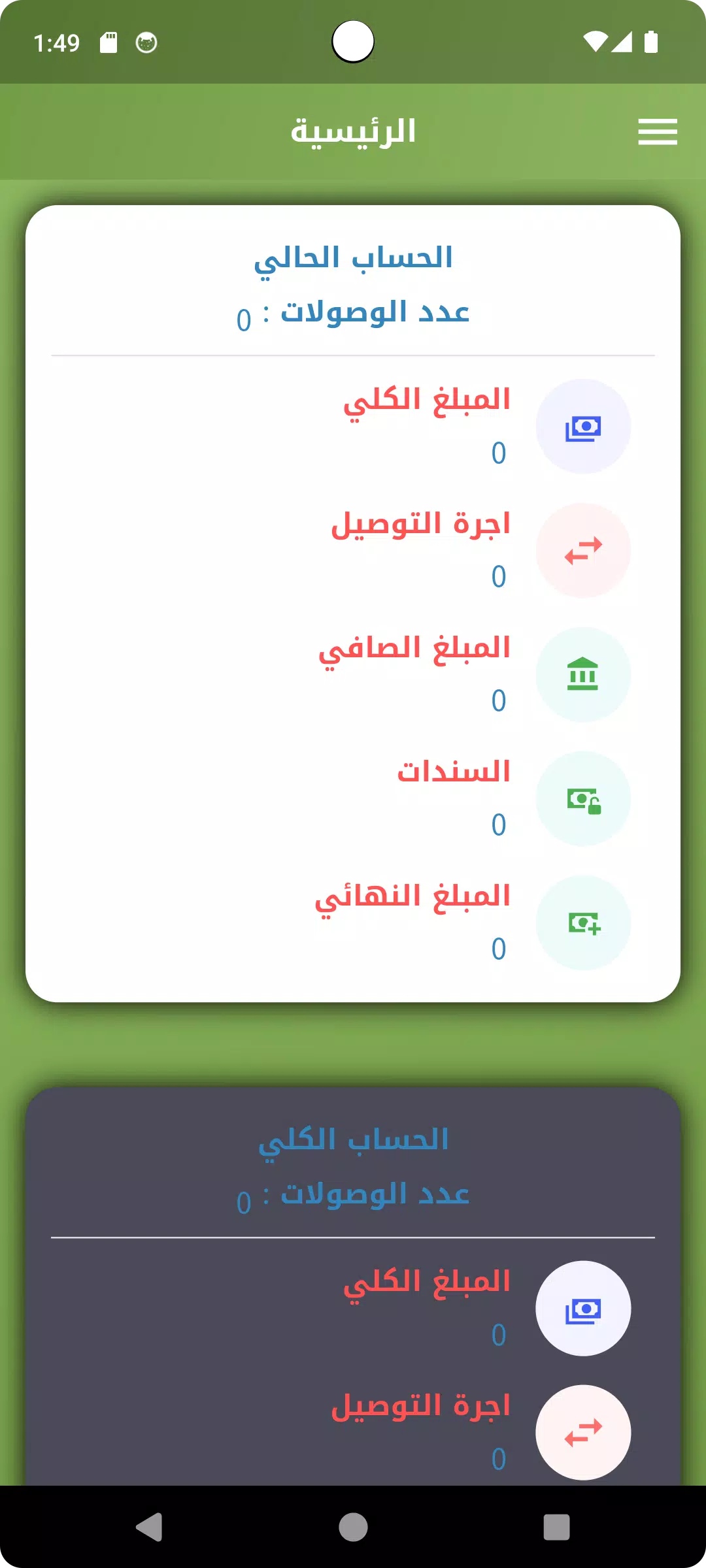 الهدى للتوصيل السريع應用截圖第2張