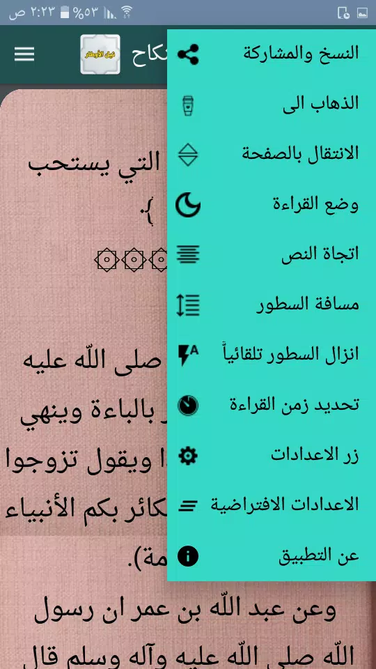 نيل الأوطار應用截圖第1張