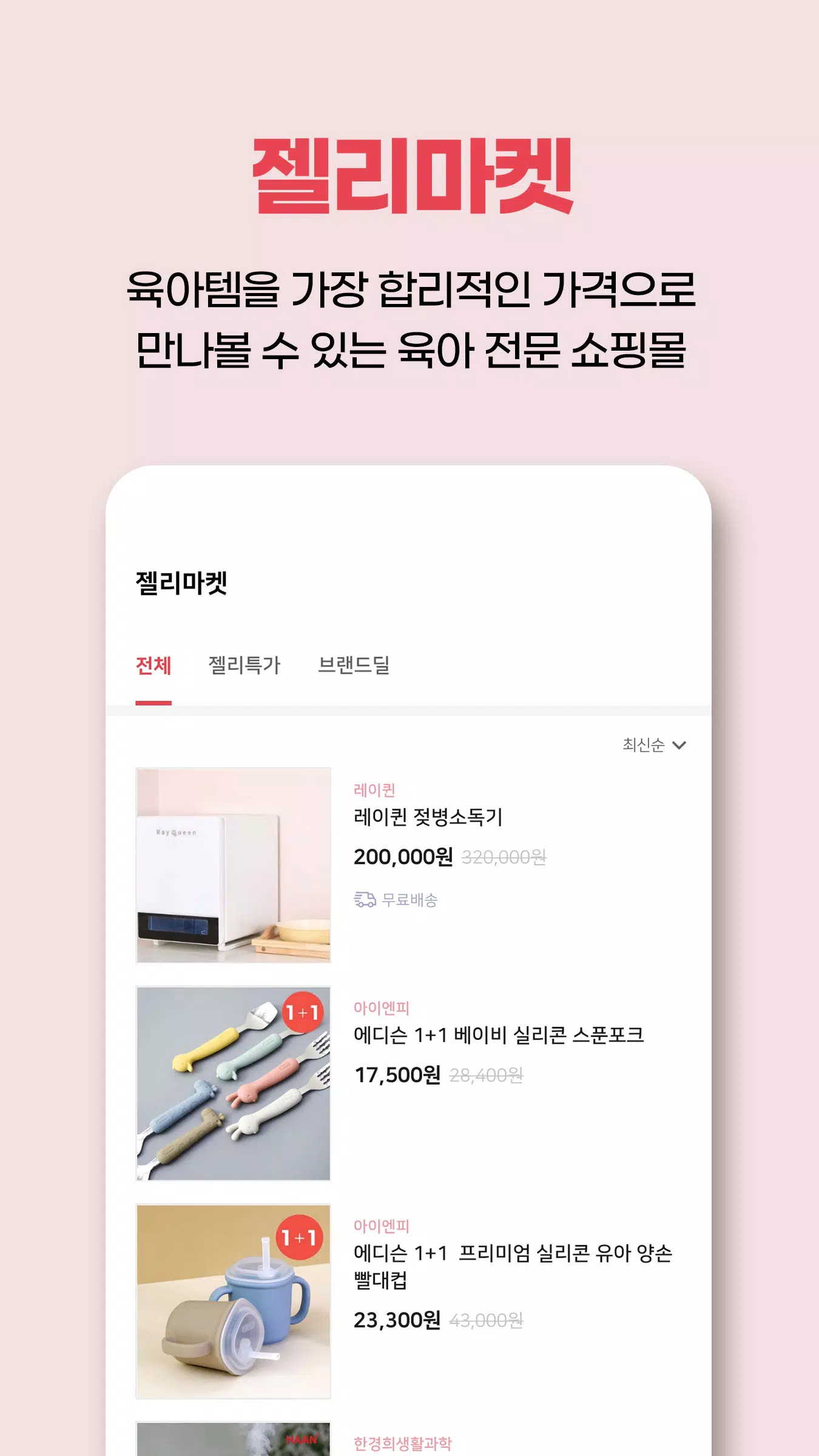 젤리뷰 Tangkapan skrin 4