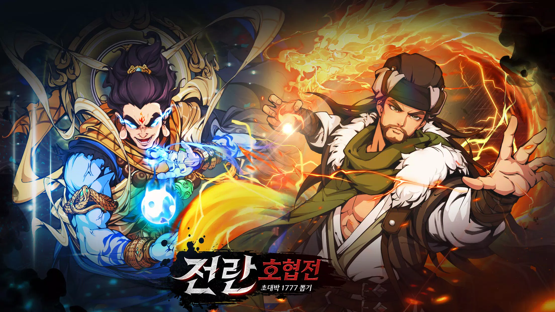 전란: 호협전 Screenshot 1