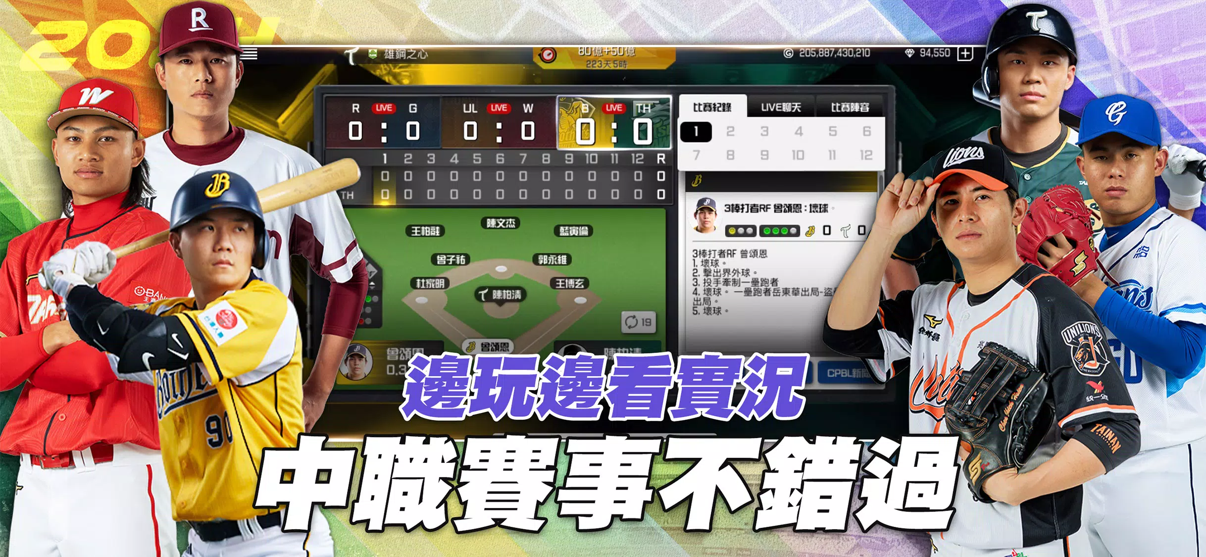 棒球殿堂Live Screenshot 1