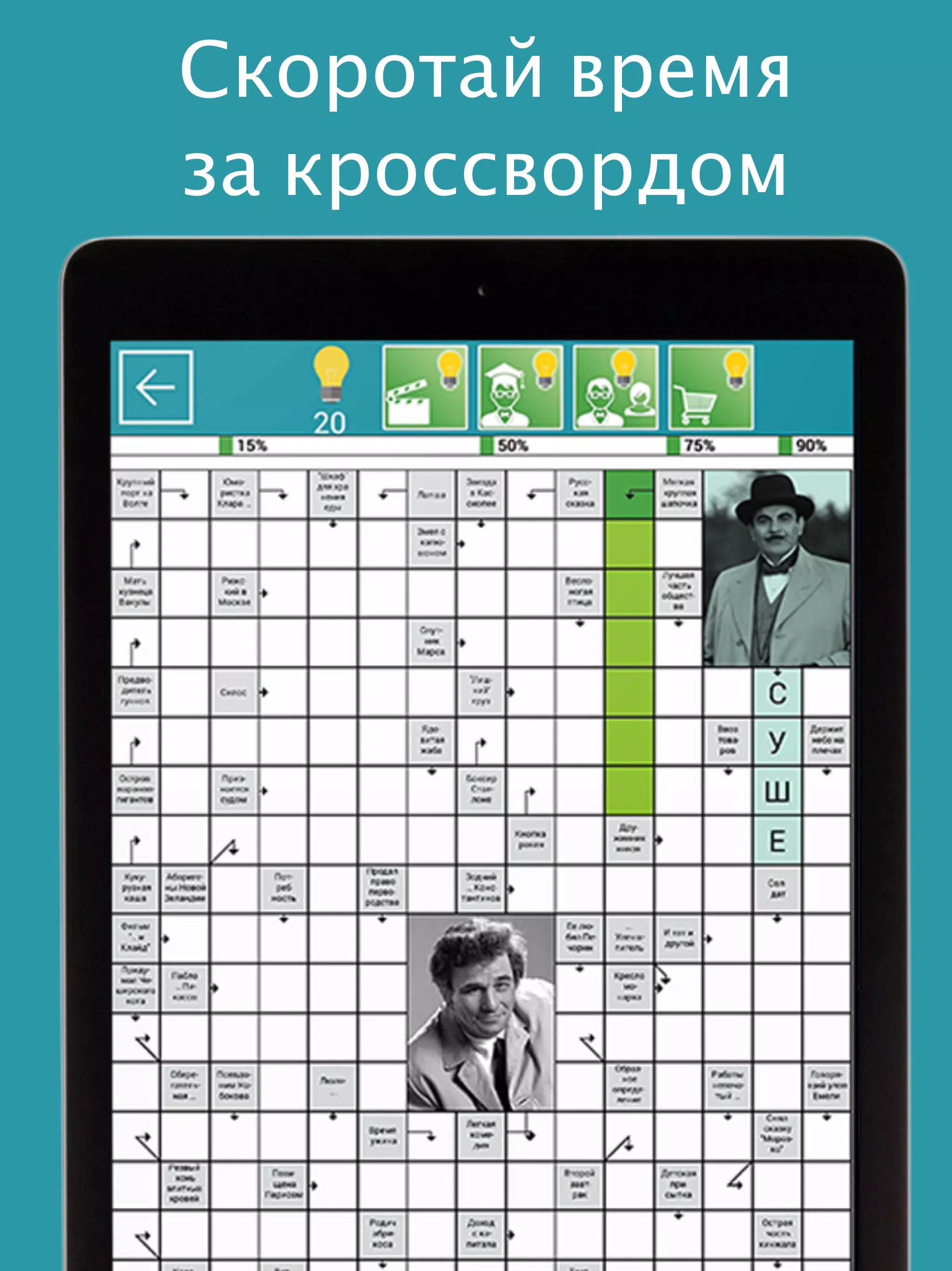 Сканворды Крепость Screenshot 1