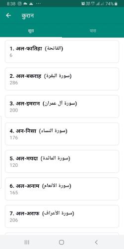 Muslim Calendar: Hindi Quran Capture d'écran 3