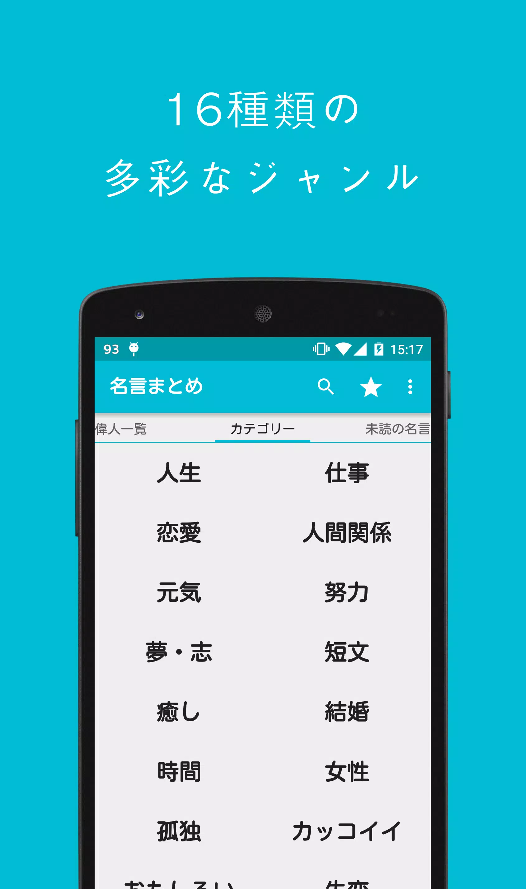 名言まとめ应用截图第4张