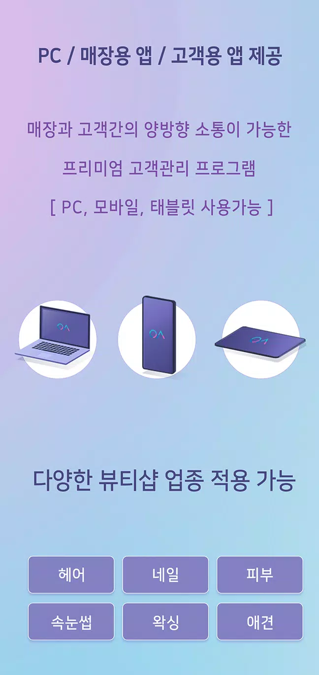 용감한뷰티 (매장용) Captura de pantalla 1