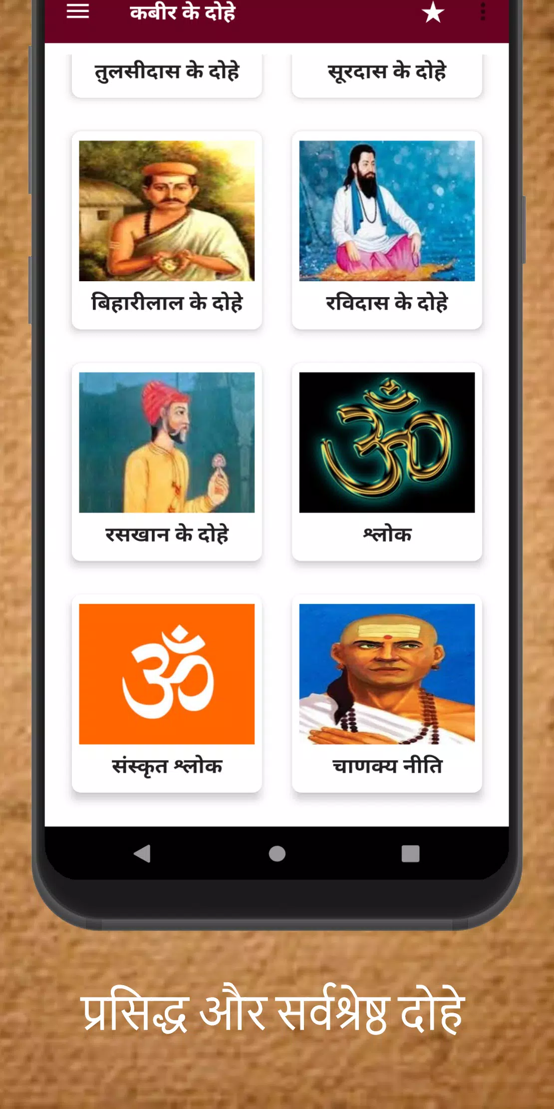 कबीर के दोहे Schermafbeelding 2
