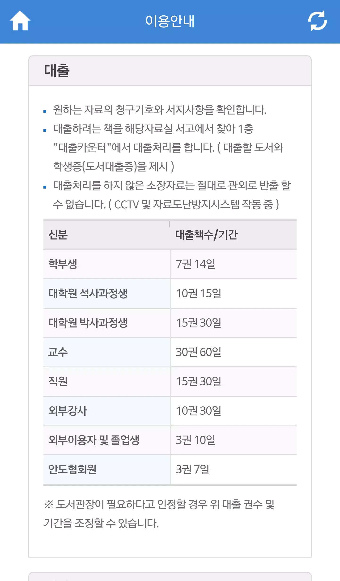 백석대학교/백석문화대학교 도서관 Schermafbeelding 3