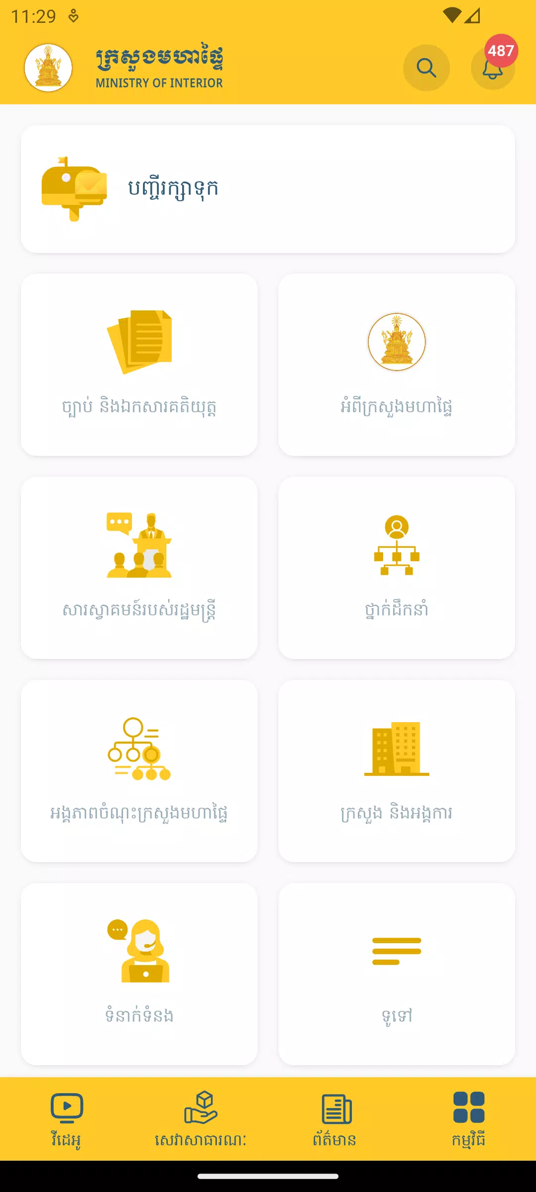 Schermata MOI Mobile App 4