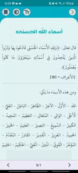 Aldua - الدعاء Zrzut ekranu 3