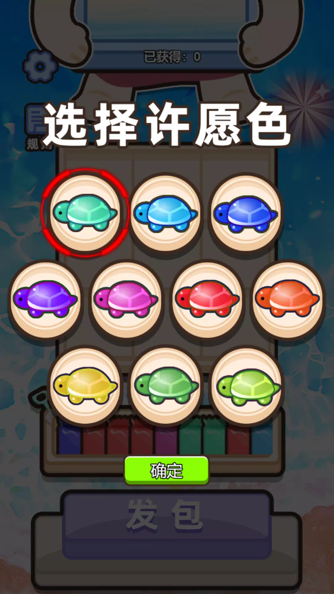 Schermata 乌龟对对碰 4