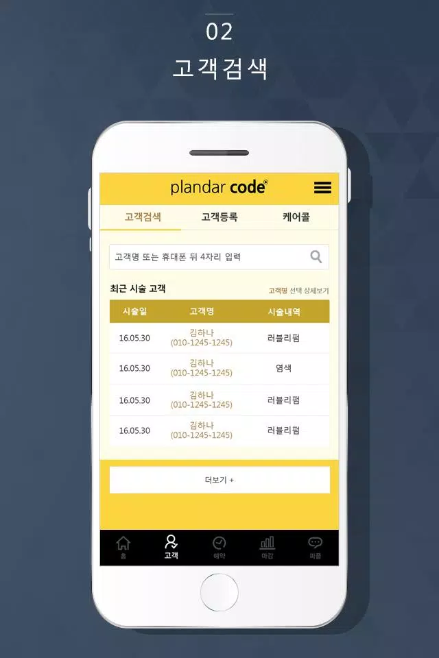 플랜더코드 Screenshot 2