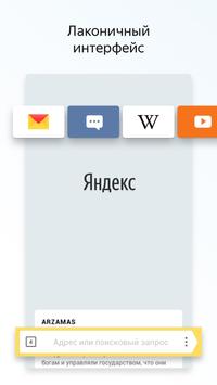 Yandex.Browser Lite应用截图第2张